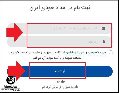 نحوه ثبت نام در سامانه امداد خودرو ایران خودرو